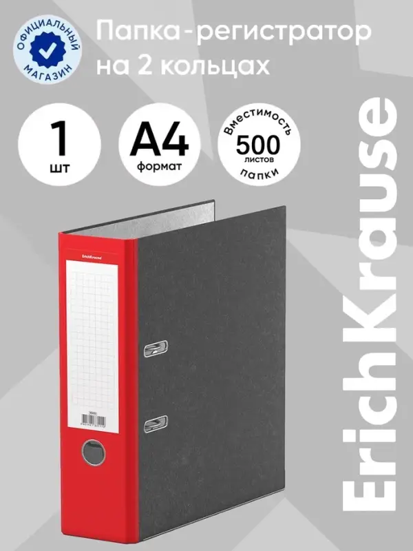 Папка&ndash;регистратор А4, 80 мм, ErichKrause Original, с арочным механизмом, красная