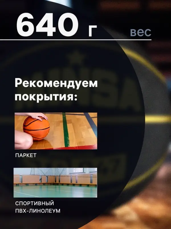 Мяч баскетбольный MINSA STR 047, клееный, 8 панелей, р. 7, резина, резиновая камера