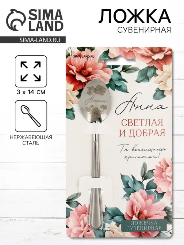 Ложка чайная именная &laquo;Анна&raquo;, 3&times;14 см