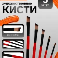 Набор кистей для рисования, нейлон, 5 штук, плоские, скошенные, международный размер