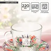 Чайная пара &laquo;Ты чудо&raquo;, 220 мл