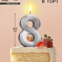 Свеча в торт «Цифра 8», серебряная, 6.5 см