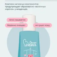 Шампунь детский с алое и маслом ши Baby Balance нежный, 250 мл