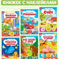 Наклейки набор №1, 6 шт. по 12 стр., формат А5