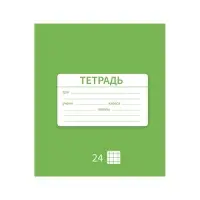 Тетрадь 24 листа в клетку Calligrata &laquo;Однотонная Новая Школьная&raquo;, обложка мелованная бумага, ВД-лак, блок офсет, белизна 95%, МИКС