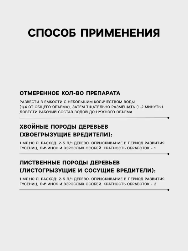 Средство от вредителей &laquo;Эсперо, КС&raquo; 1 мл