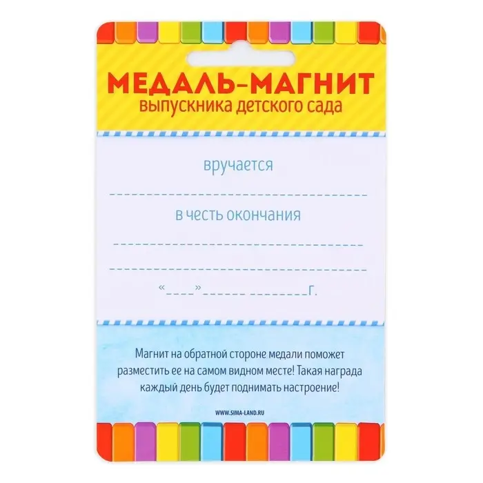Медаль-магнит на ленте на выпускной &laquo;Выпускник детского сада&raquo;, d=8.5 см