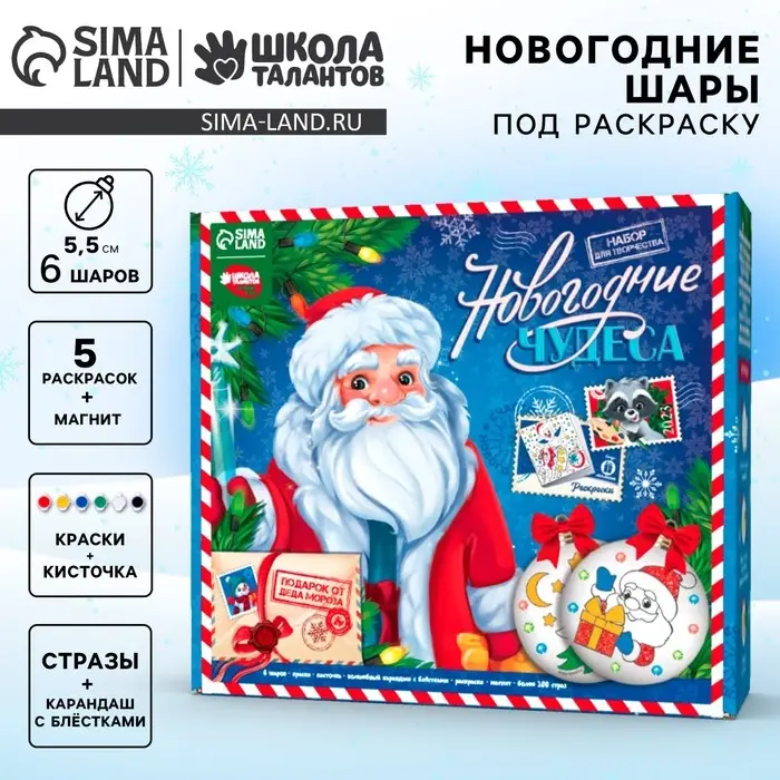 Ёлочные шары под раскраску на новый год &laquo;Чудеса&raquo;, 6 шт, краски, набор для творчества