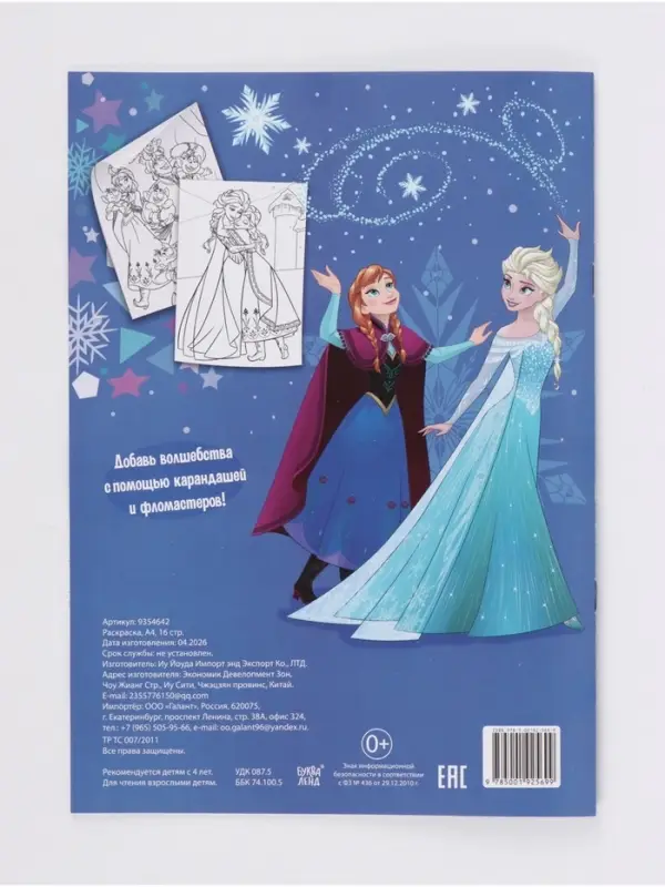 Раскраска, А4, 16 стр.
