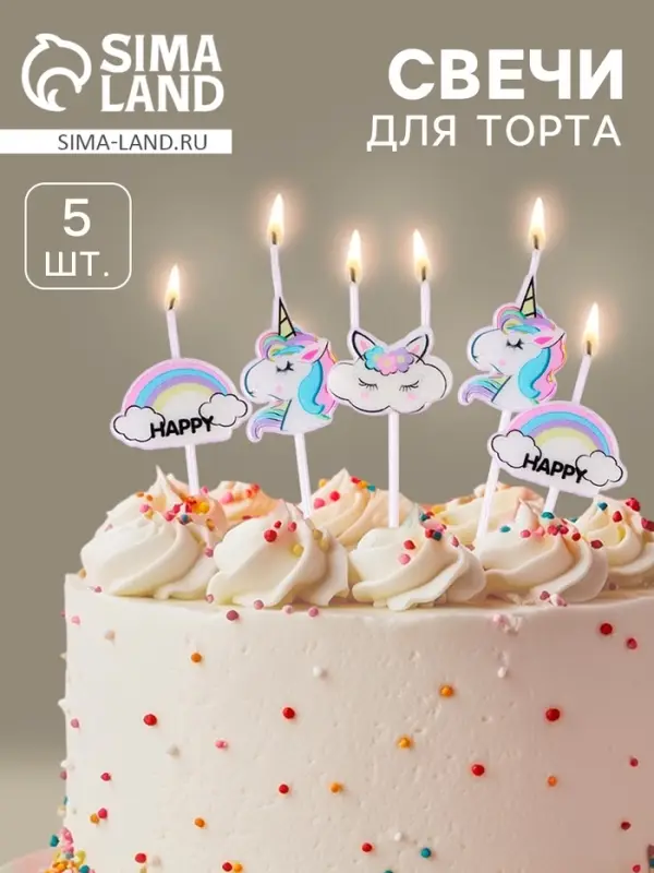 Свеча для торта &laquo;Единороги и облака&raquo;, 5 шт., белые