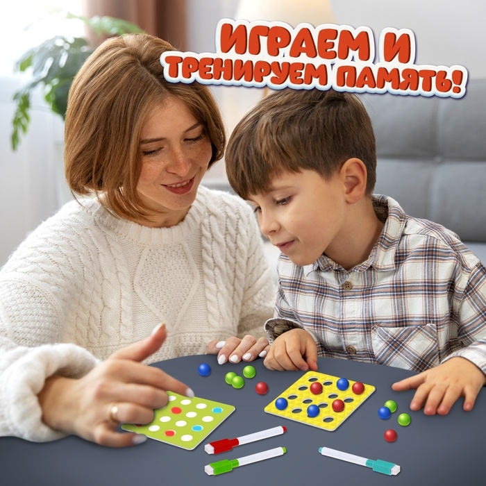 Настольная игра на память «Успей запомнить», с маркерами и шариками, 2 игрока, 3+ Настольная игра на память «Успей запомнить», с маркерами и шариками, 2 игрока, 3+