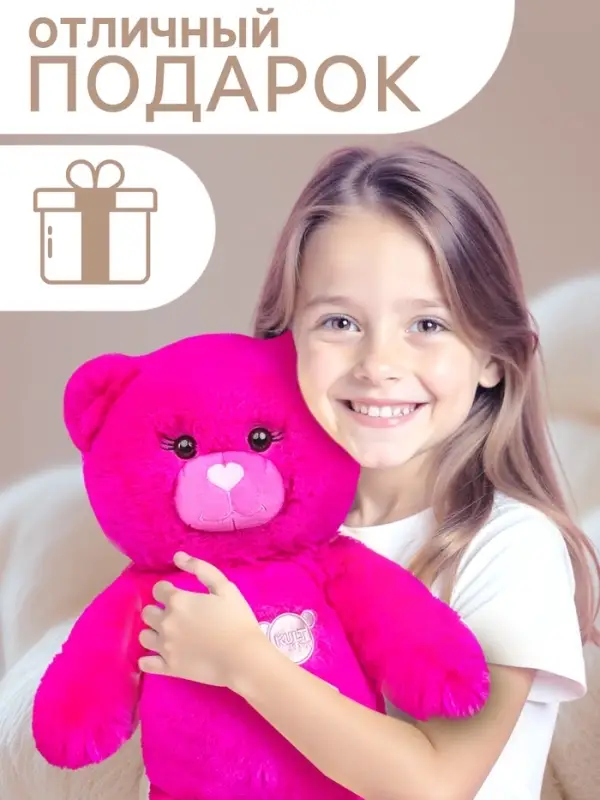Мягкая игрушка &laquo;Мишка&raquo;, фуксия, 40 см (65 см)