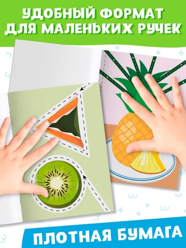 Книжки - вырезалки набор &laquo;Мои первые вырезалки&raquo;, 3 шт., 103 картинки, 3+