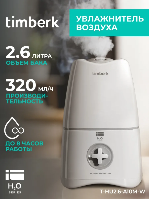 Ультразвуковой увлажнитель воздуха для дома T-HU2.6-A10M-W Ультразвуковой увлажнитель воздуха для дома T-HU2.6-A10M-W
