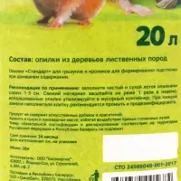 Опилки для грызунов и кроликов "Стандарт", 20л, серия LITTLE VILLAGE