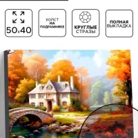Алмазная вышивка полное заполнение &laquo;Пейзаж&raquo;, на раме, 40&times;50 см