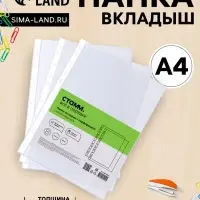Файл-вкладыш А4, 40 мкм, Стамм, матовый, вертикальный, 100 штук