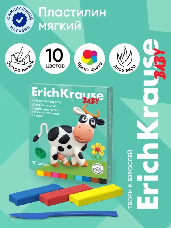 Пластилин мягкий ErichKrause "Baby", на растительной основе с Алоэ Вера, 10 цветов, со стеком, 200 г, в коробке