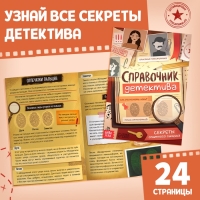 Книги набор «Всё о работе детектива», 2 книжки, удостоверение, 8+