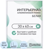 Рамка 300х400, белая, алюминевая.,  ПЭТ стекло, 2019_34_91_345