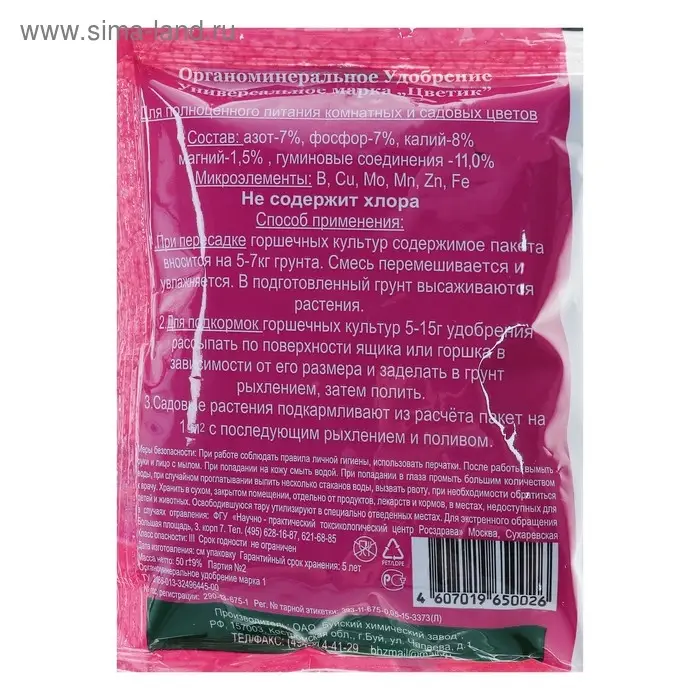 Удобрение органоминеральное  Удобрение органоминеральное "Цветик", 50 г
