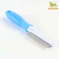 Расчёска для шерсти &laquo;Комфорт&raquo;, 21&times;3.5 см, с частыми зубьями, нескользящая ручка, голубая