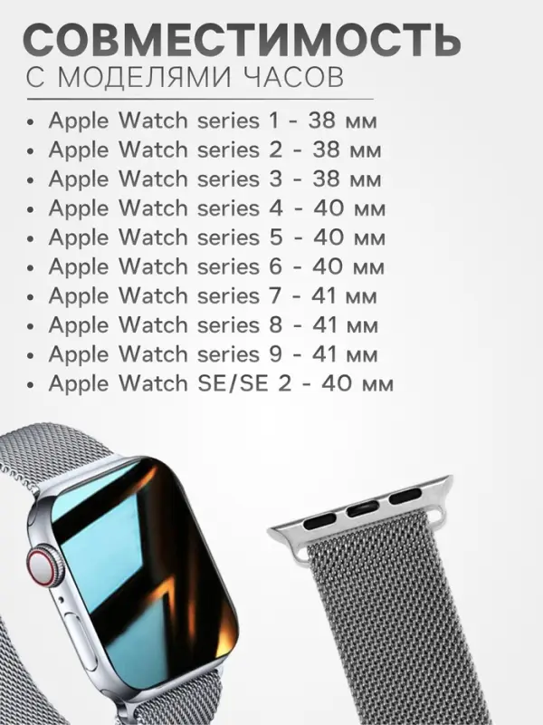 Ремешок для Apple Watch 38/40/41 мм, миланская петля, серебристый