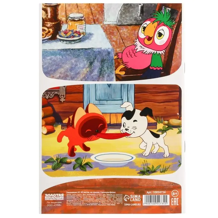 Ежедневник А5, 40 листов, на скрепке, Союзмультфильм Ежедневник А5, 40 листов, на скрепке, Союзмультфильм