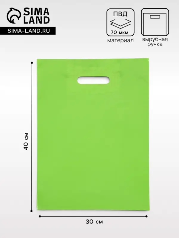 Пакет полиэтиленовый с вырубной ручкой, салатовый 30&times;40 см, 70 мкм