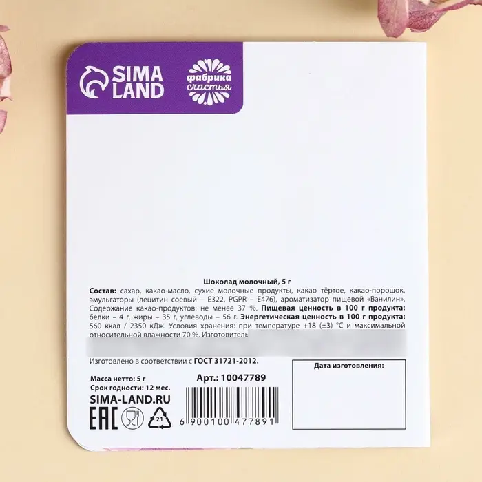 Шоколад молочный &laquo;С 8 марта&raquo; в открытке, 5 г.