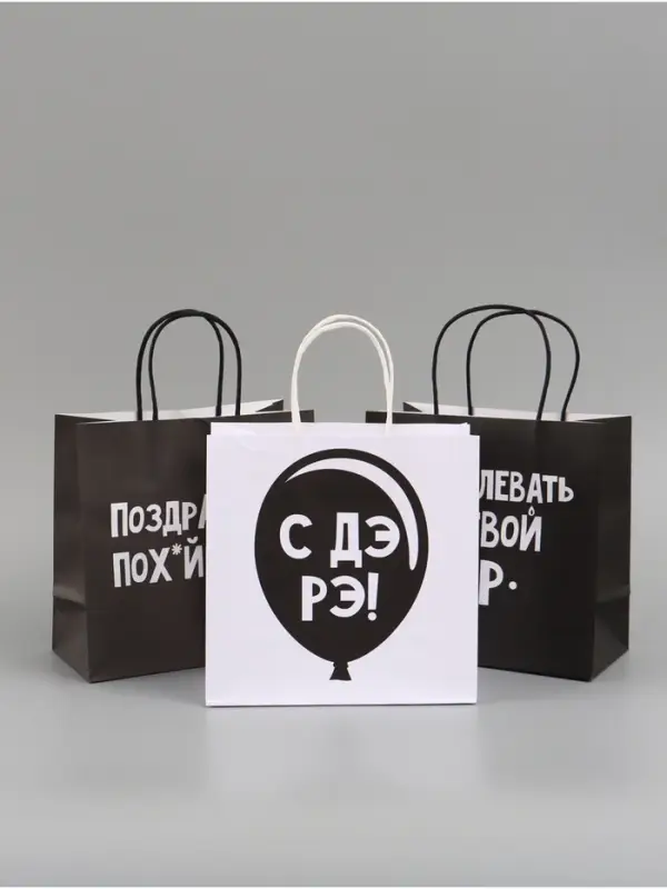 Набор пакетов крафтовых молодёжных пакетов ДР