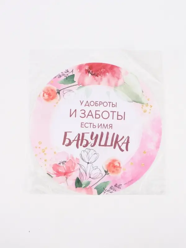 Салфетка сервировочная &laquo;Бабушка&raquo;, d=30 см