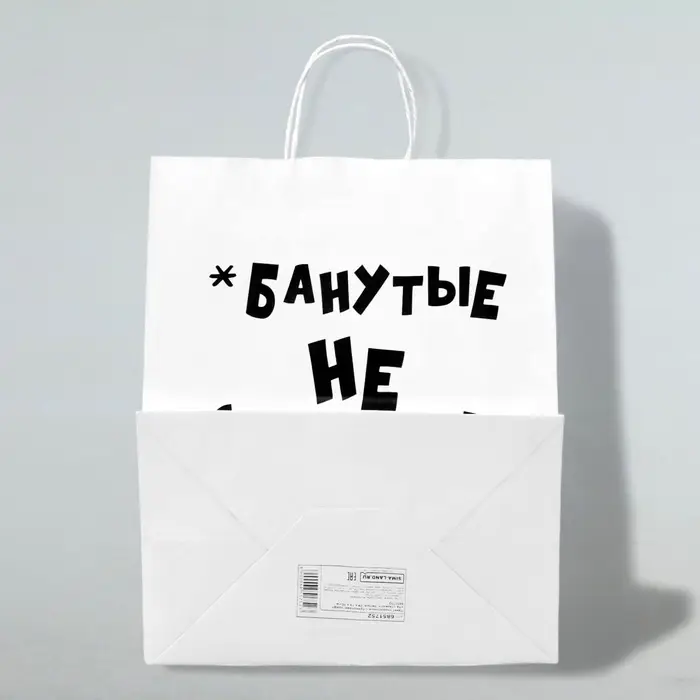 Пакет подарочный с приколами, крафт «Не стареют», белый, 24×14×28 см Пакет подарочный с приколами, крафт «Не стареют», белый, 24×14×28 см