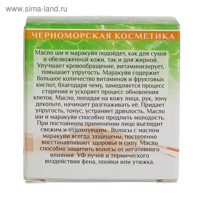 Масло Ши "МореЛечит" Маракуйя, 50 мл