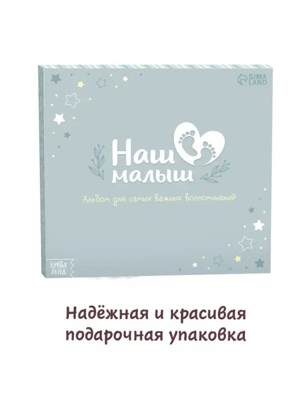 Первый альбом малыша, 64 стр.