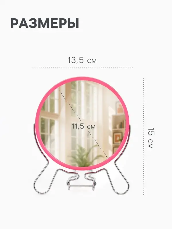 Зеркало настольное, с увеличением х2, круглое, настенное, двустороннее, 13.5&times;15 см, (d=11.5 см), МИКС