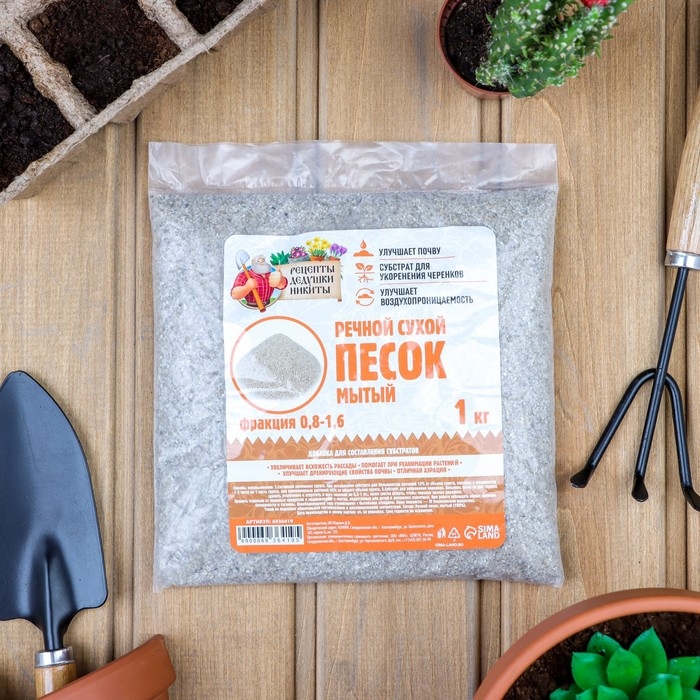 Речной песок  Речной песок "Рецепты дедушки Никиты", сухой, фр 0,8-1,6, 1 кг