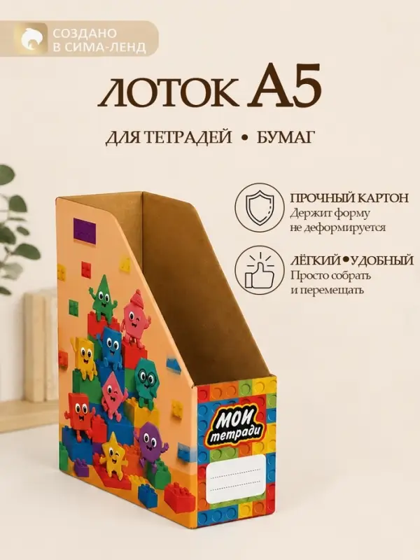 Лоток настольный А5 &laquo;Весёлые помощники&raquo;