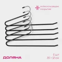 Плечики - вешалка для брюк и юбок антискользящие, одноуровневые, 35&times;12 см, набор 5 шт., чёрные