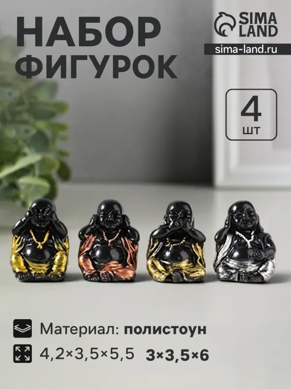 Набор фигурок 4 шт. &laquo;Хотей - не слышу, не вижу, не скажу&raquo;, полистоун, 4.2&times;3.5&times;5.5 см