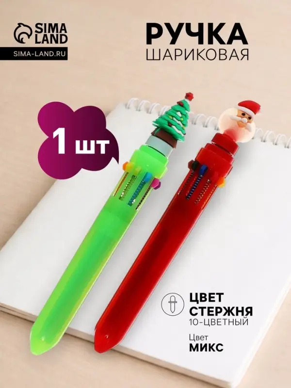 Ручка шариковая многоцветная Calligrata &laquo;Ёлка&raquo;, автоматическая, 10 цветов, 0.7 мм, подарочная, МИКС