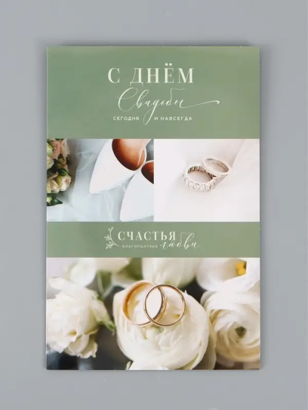 Открытка поздравительная &laquo;Свадьба&raquo;, 19 х 29 см
