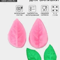 Молд кондитерский &laquo;Лист розы&raquo;, силикон, 2 предмета, 5&times;3 см, розовый