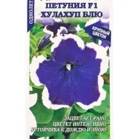 Семена Петуния Хулахуп Блю F1 /Сотка/ 10шт/ син.-бел. h-25см d-10см/*500 Семена Петуния Хулахуп Блю F1 /Сотка/ 10шт/ син.-бел. h-25см d-10см/*500