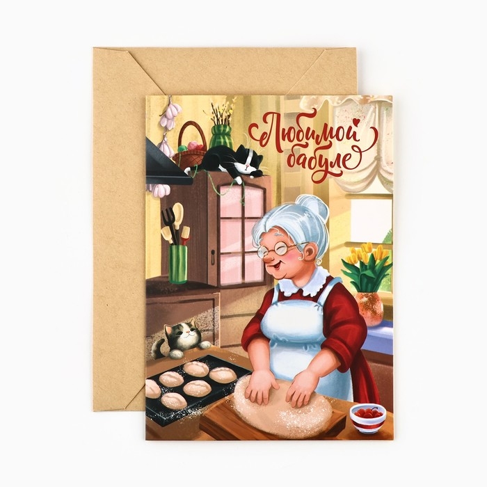 Открытка «Любимой бабуле», с конвертом, 11,8 х 16,4 см Открытка «Любимой бабуле», с конвертом, 11,8 х 16,4 см
