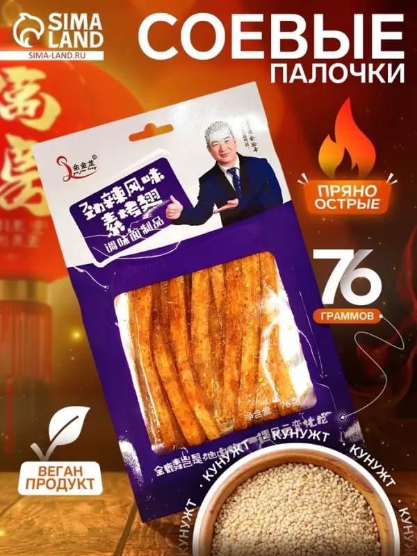 Острый пряный снек с кунжутом со вкусом говядины, 76 г Острый пряный снек с кунжутом со вкусом говядины, 76 г