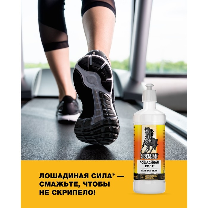 Гель-бальзам для тела Лошадиная сила, 500 мл Гель-бальзам для тела Лошадиная сила, 500 мл