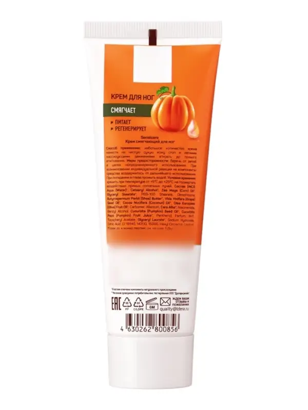 Крем смягчающий для ног Sensicare, 80 мл