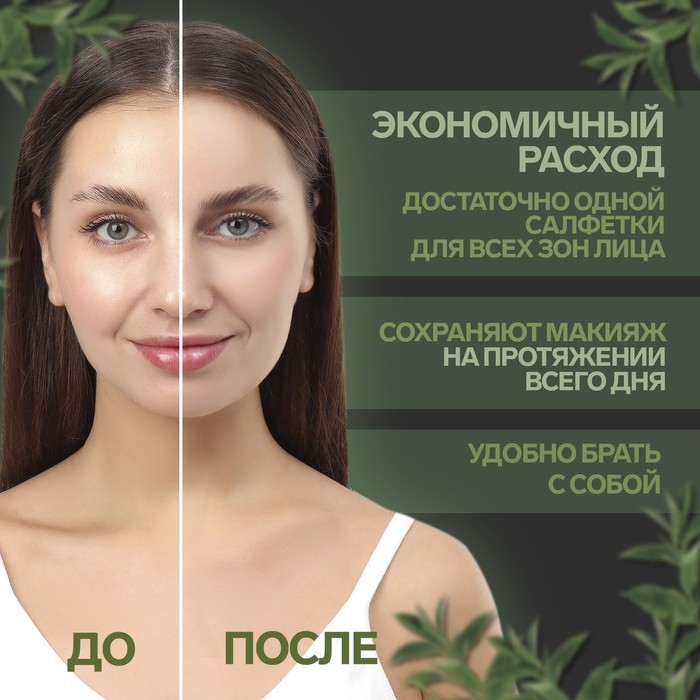 Матирующие салфетки «Natural Extract Premium», 50 шт, с экстрактом зелёного чая Матирующие салфетки «Natural Extract Premium», 50 шт, с экстрактом зелёного чая