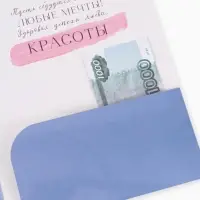 Открытка поздравительная с карманом для денег &laquo;Расцветай&raquo;, 19&times;29 см